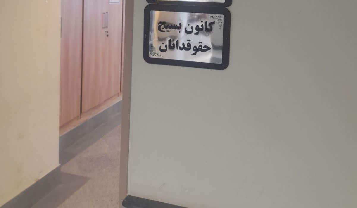 دفتر جدید بسیج حقوقدانان شهرستان خرمدره استان زنجان