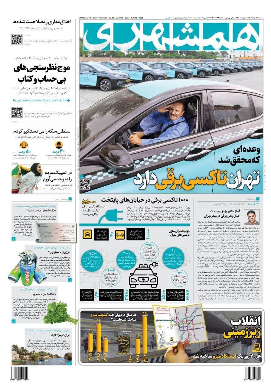 روزنامه،سه‌شنبه ۲۲ خرداد ۴۰۳