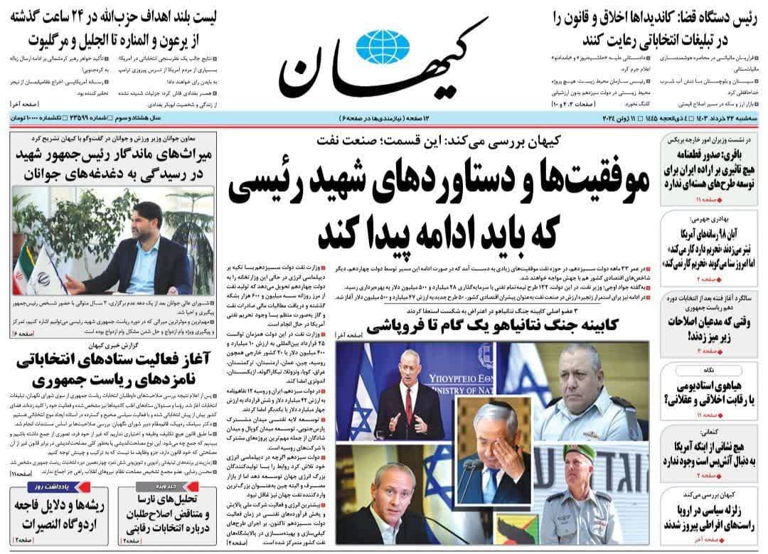 روزنامه،سه‌شنبه ۲۲ خرداد ۴۰۳
