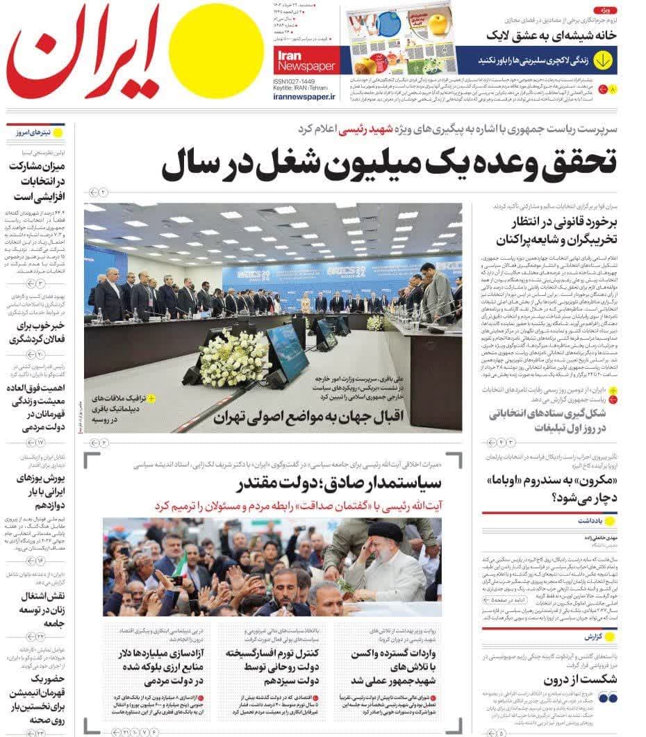 روزنامه،سه‌شنبه ۲۲ خرداد ۴۰۳