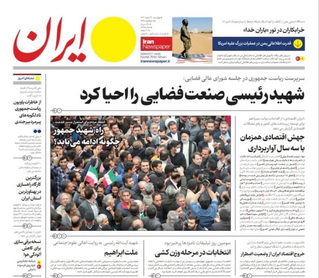 روزنامه،چهارشنبه ۲۳ خرداد ۴۰۳