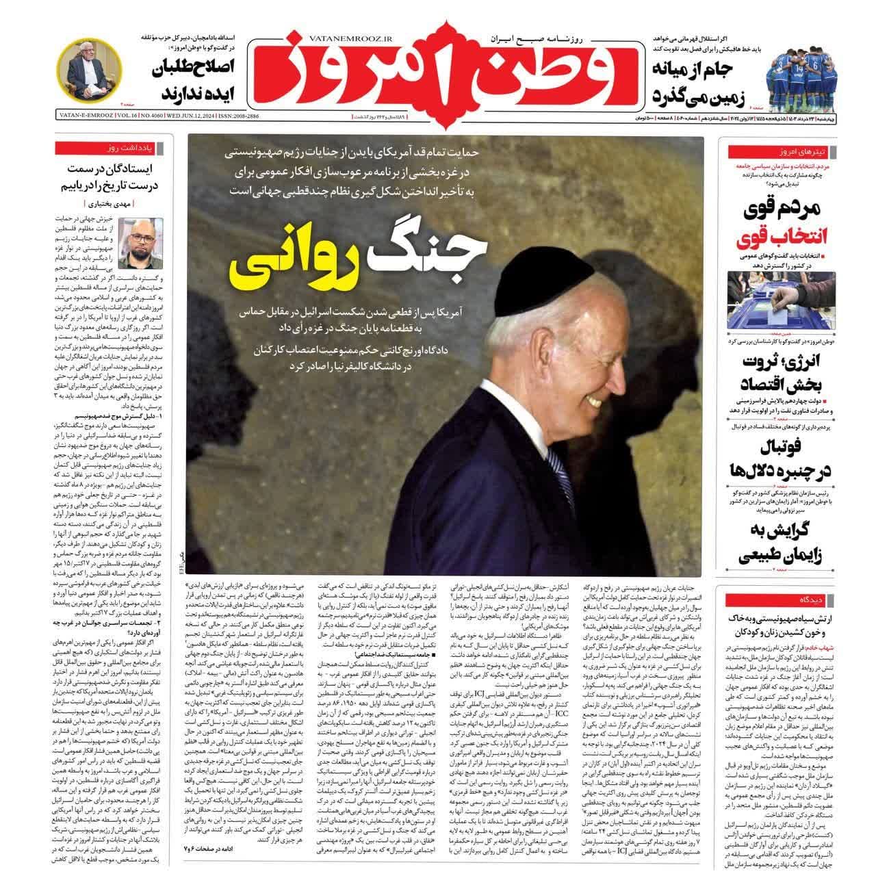 روزنامه،چهارشنبه ۲۳ خرداد ۴۰۳