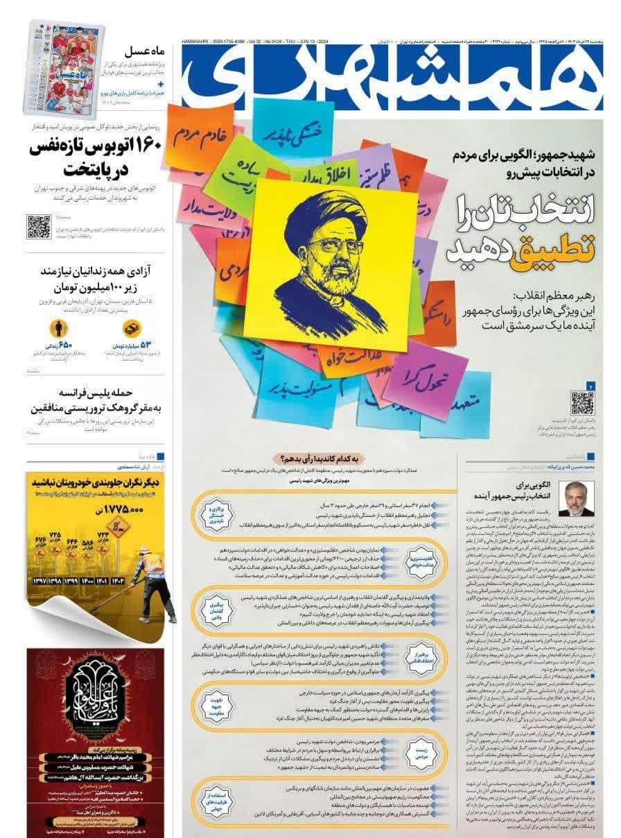 روزنامه،پنجشنبه ۲۴ خرداد ۴۰۳