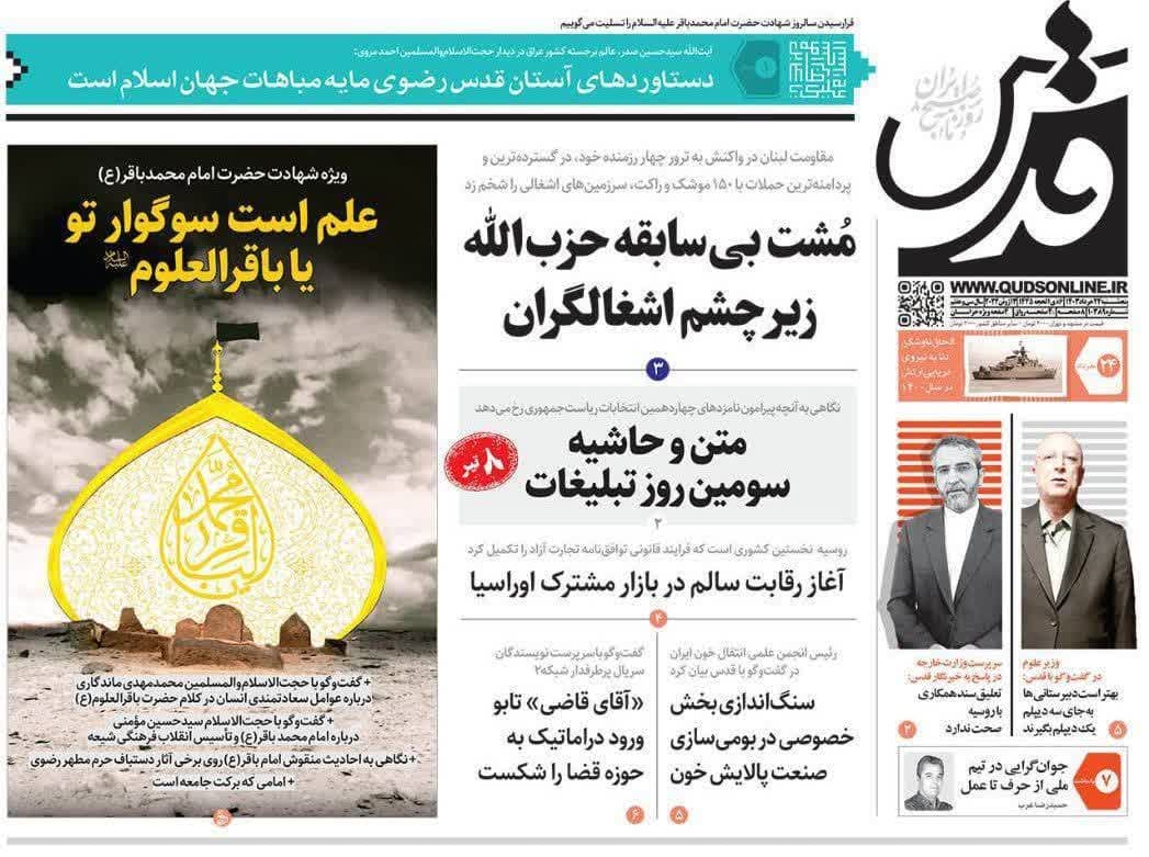روزنامه،پنجشنبه ۲۴ خرداد ۴۰۳