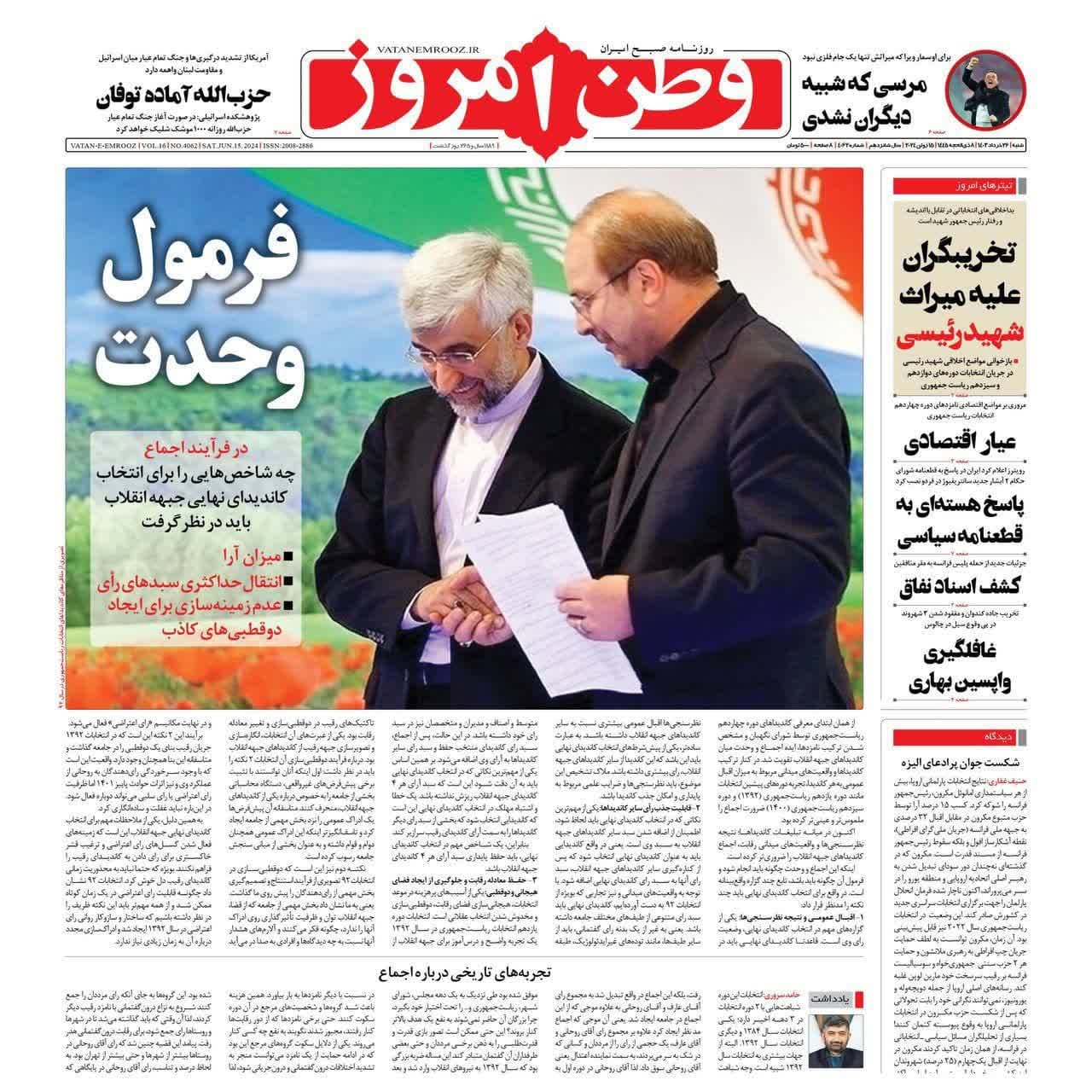 روزنامه،شنبه ۲۶ خرداد ۴۰۳