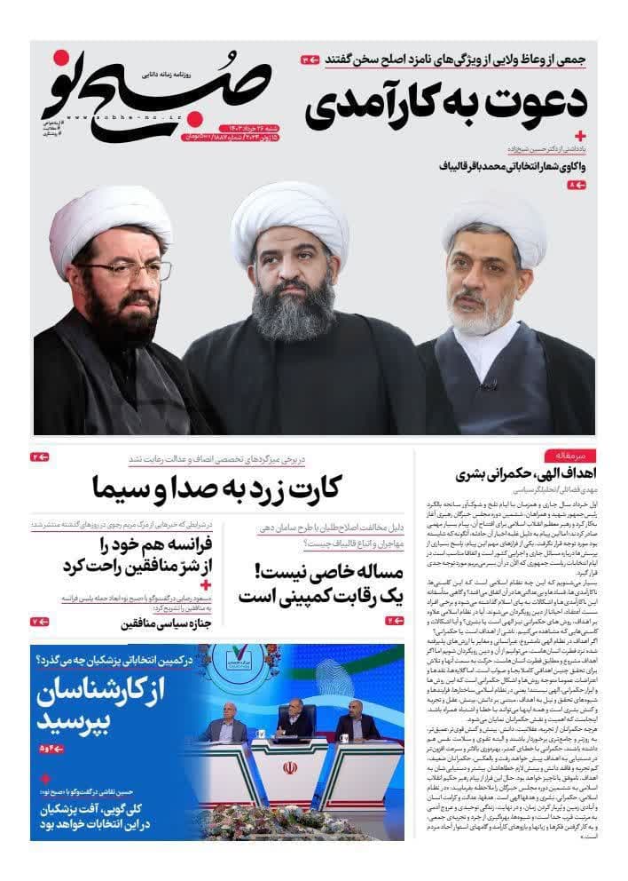 روزنامه،شنبه ۲۶ خرداد ۴۰۳