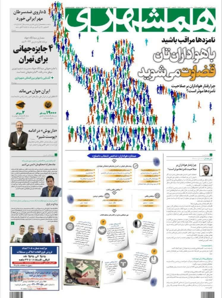 روزنامه،شنبه ۲۶ خرداد ۴۰۳