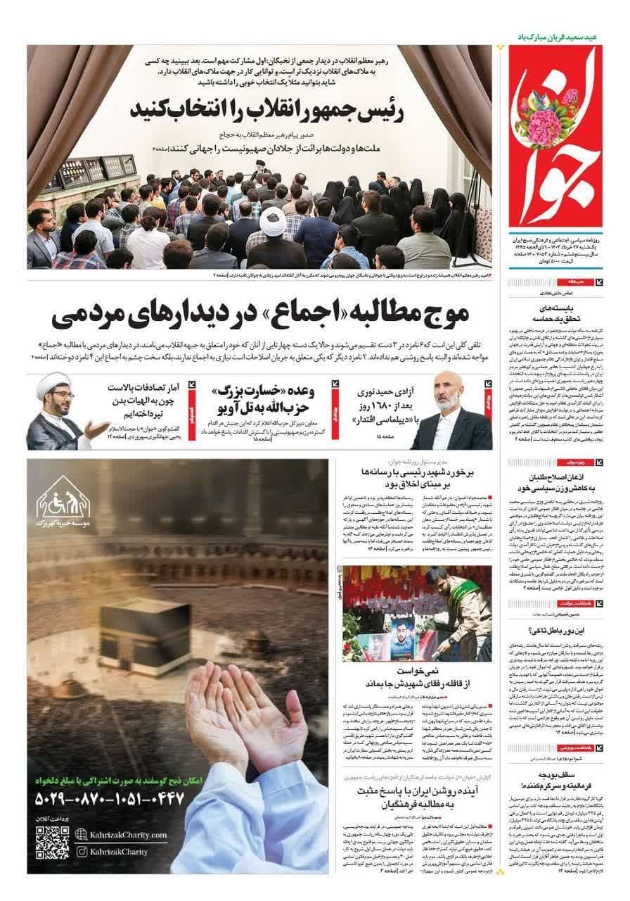 روزنامه،یکشنبه ۲۷ خرداد ۴۰۳