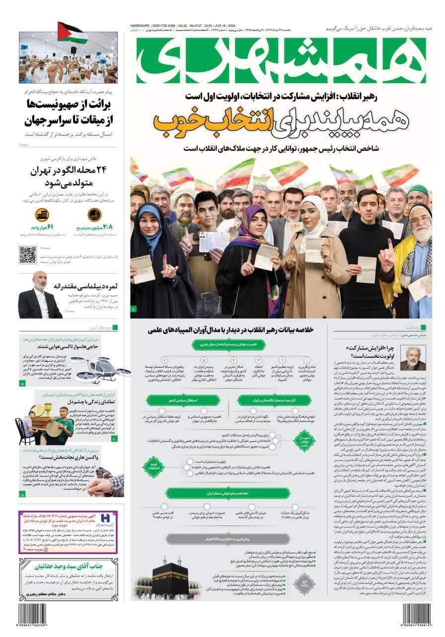 روزنامه،یکشنبه ۲۷ خرداد ۴۰۳