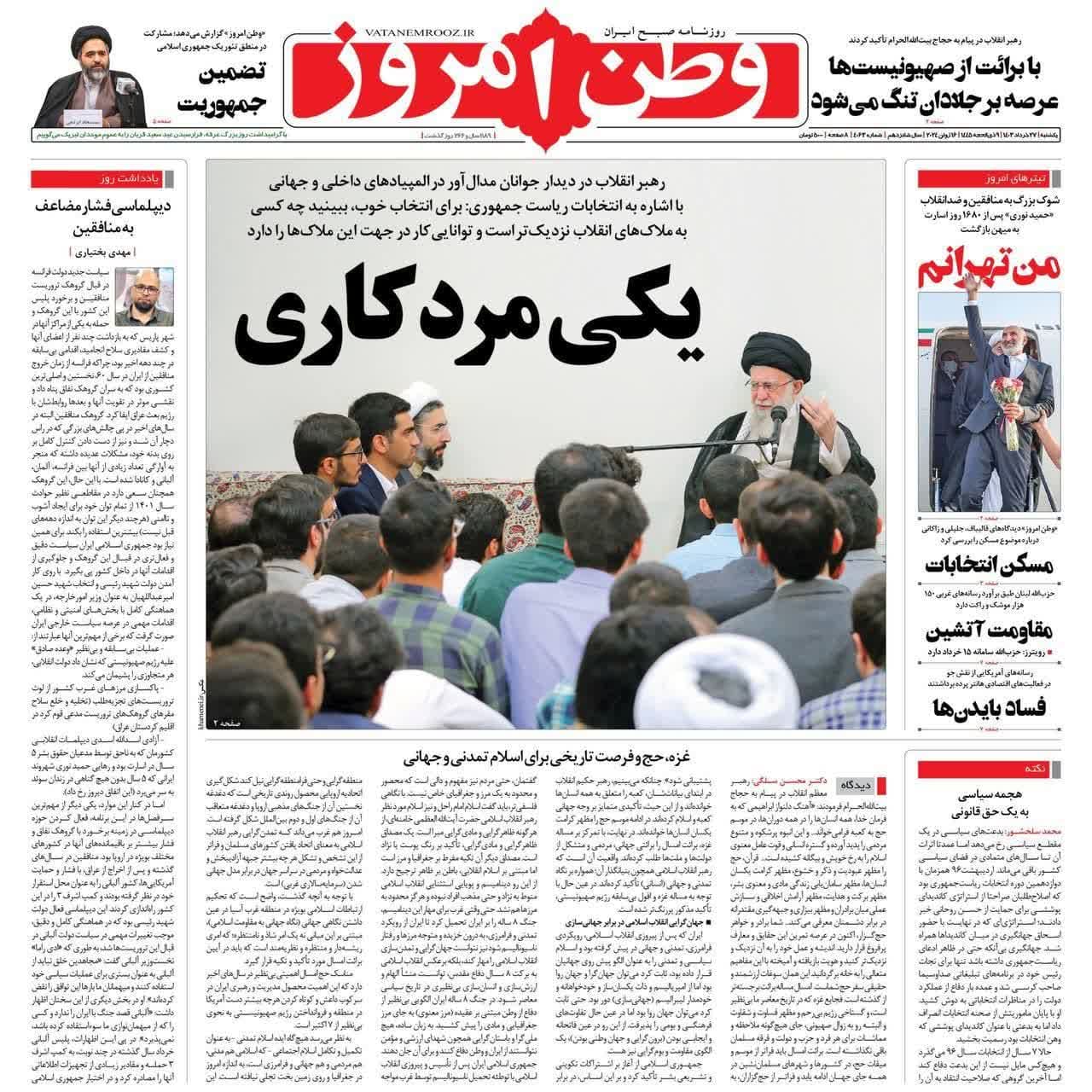 روزنامه،یکشنبه ۲۷ خرداد ۴۰۳