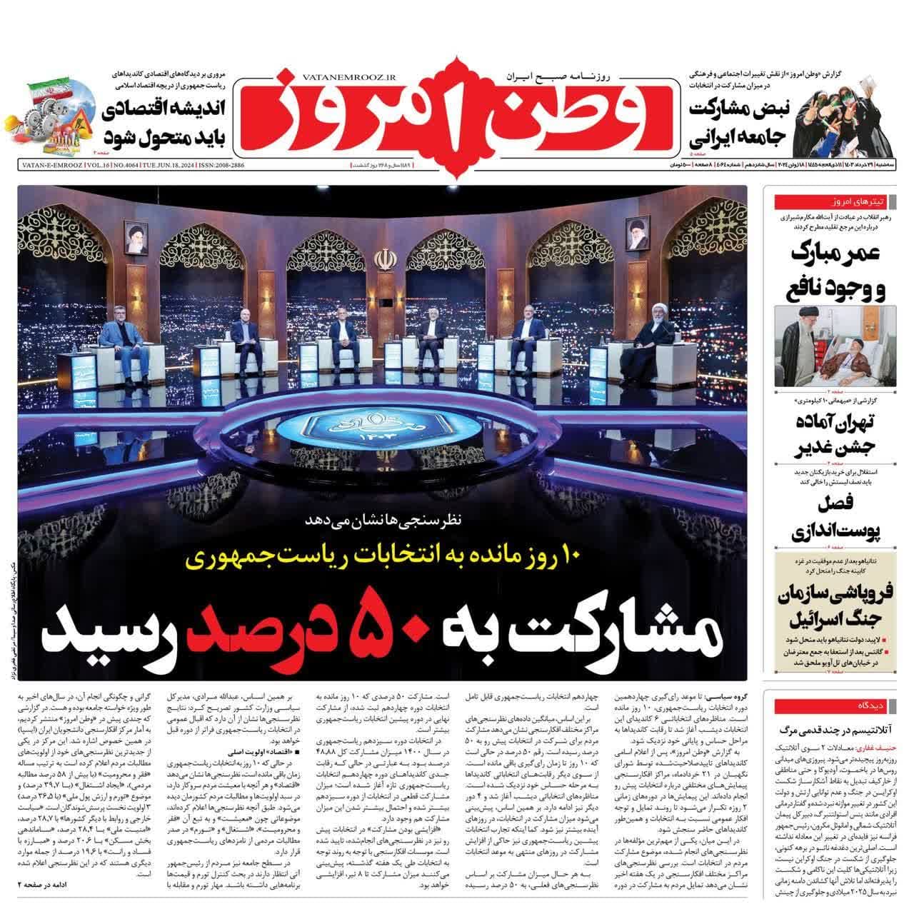 روزنامه،سه‌شنبه ۲۹ خرداد ۴۰۳