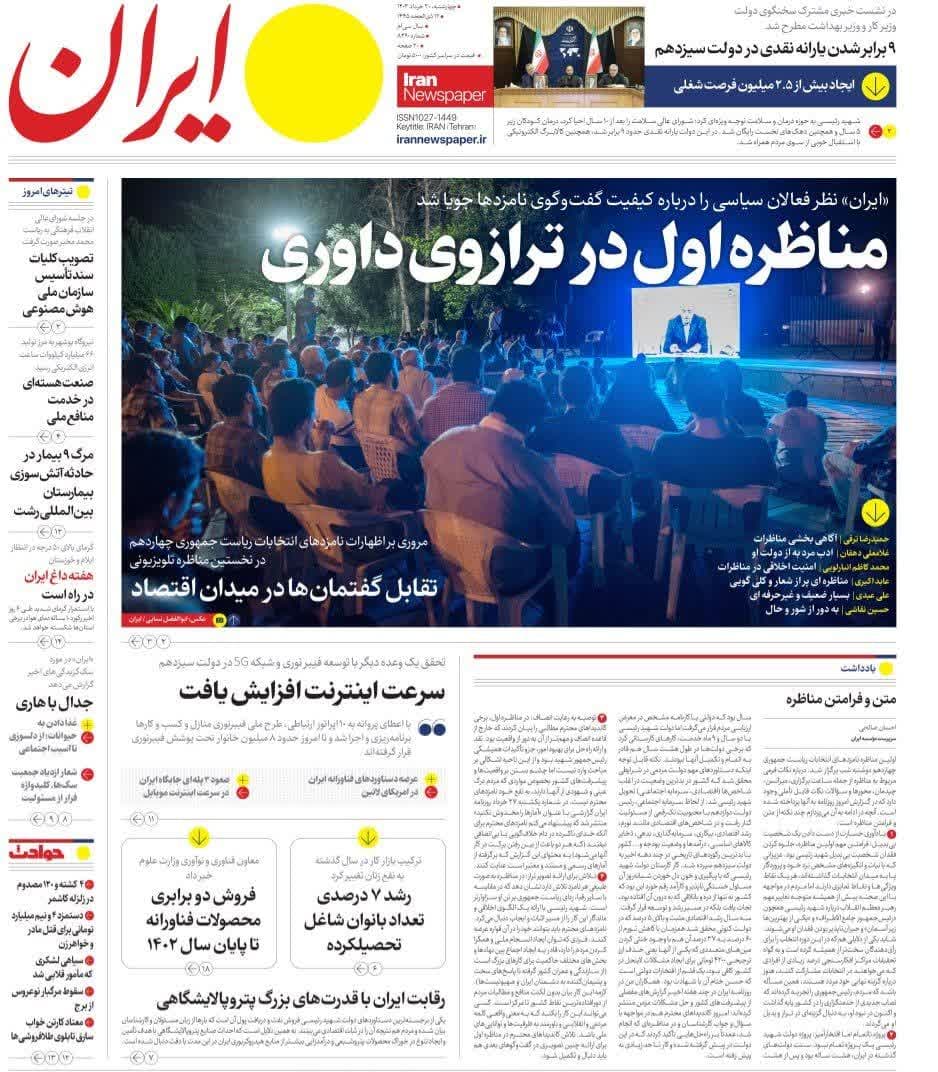 روزنامه‌،چهارشنبه ۳۰ خرداد۴۰۳
