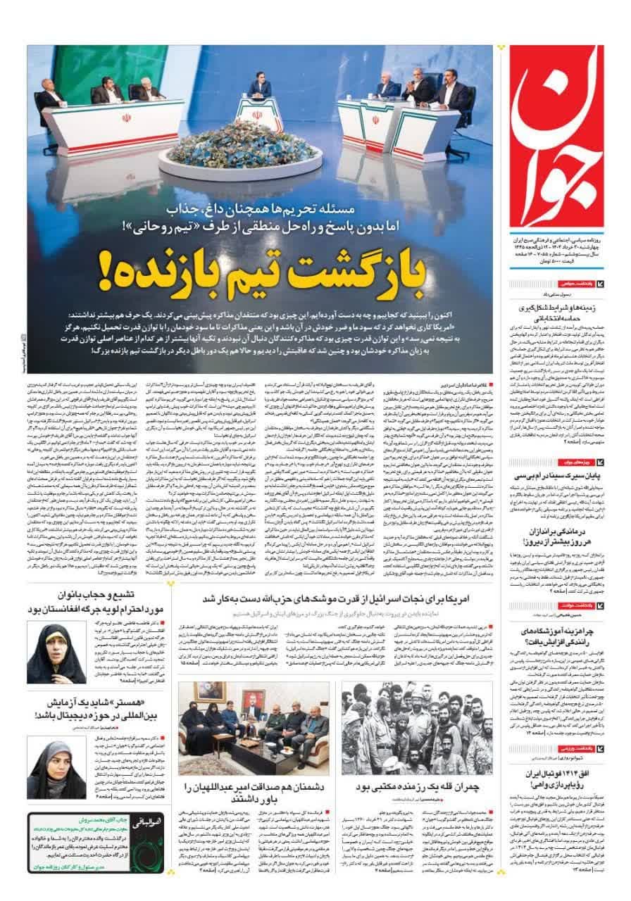 روزنامه‌،چهارشنبه ۳۰ خرداد۴۰۳