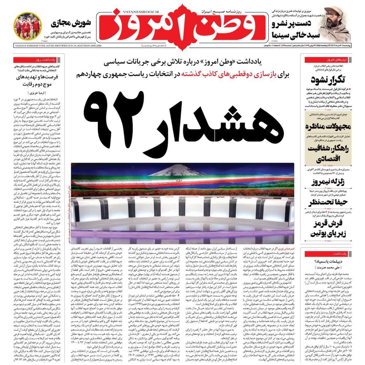روزنامه‌،چهارشنبه ۳۰ خرداد۴۰۳