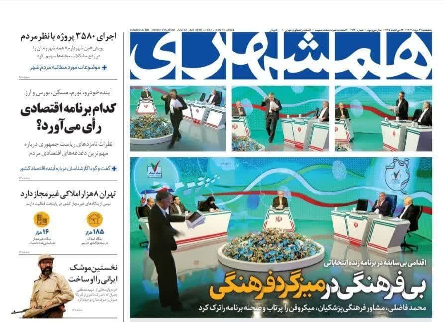 روزنامه،پنجشنبه ۳۱ خرداد ۴۰۳