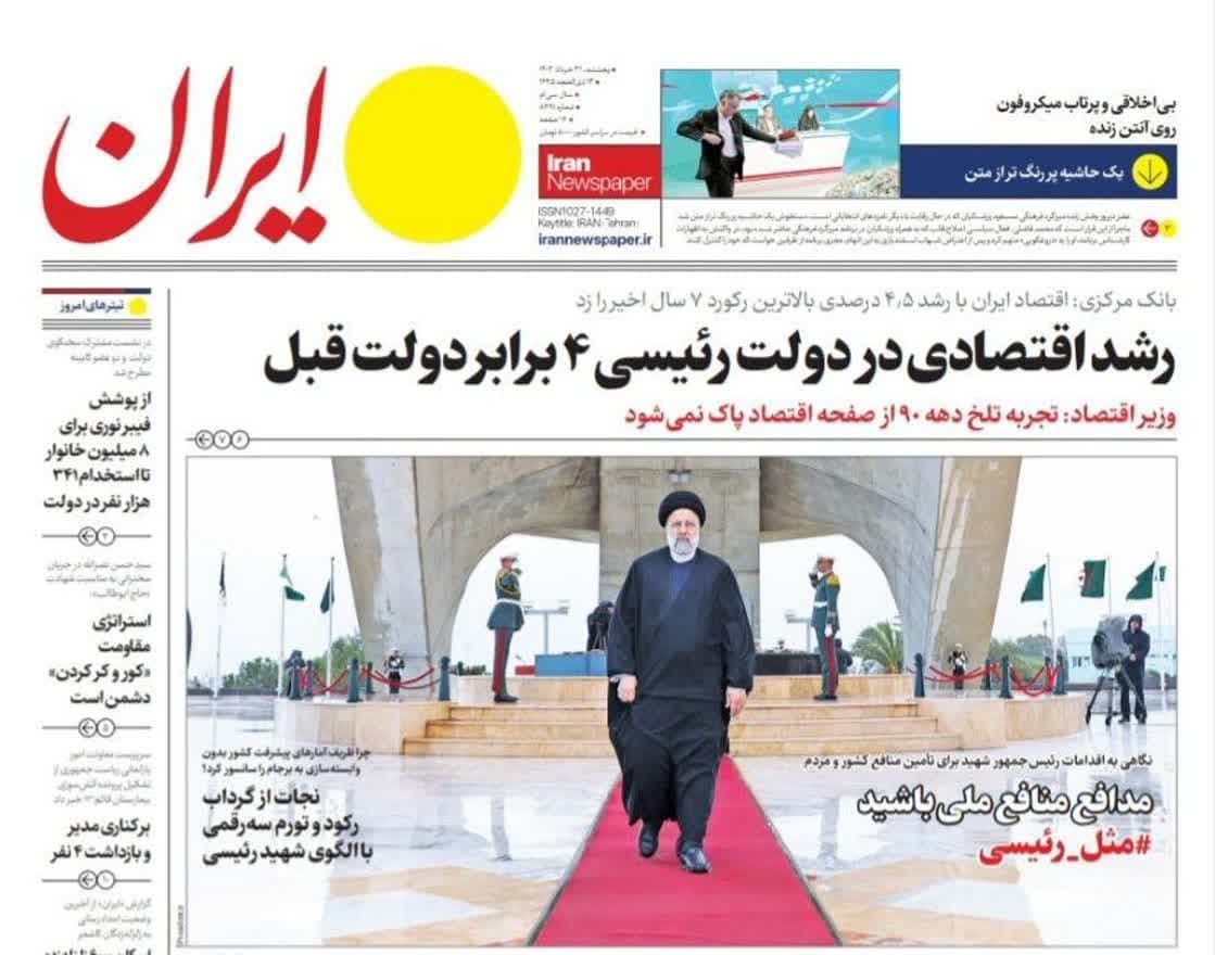 روزنامه،پنجشنبه ۳۱ خرداد ۴۰۳